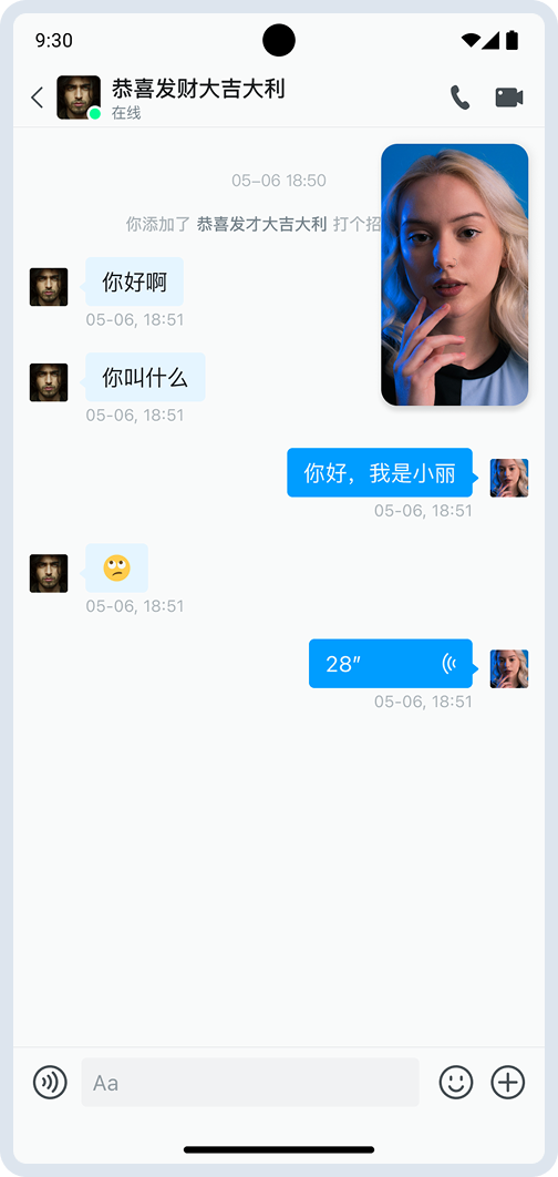 一对一视频通话悬浮窗