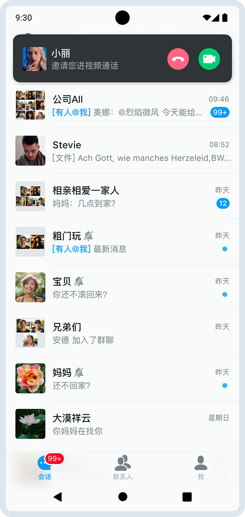 一对一视频通话来电通知