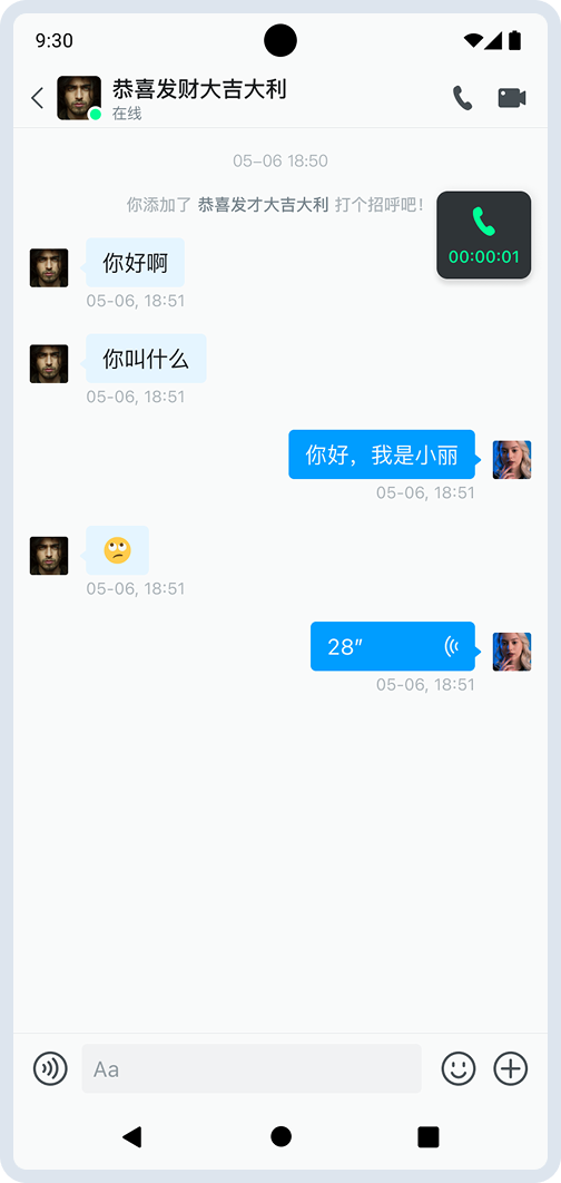 一对一音频通话悬浮窗