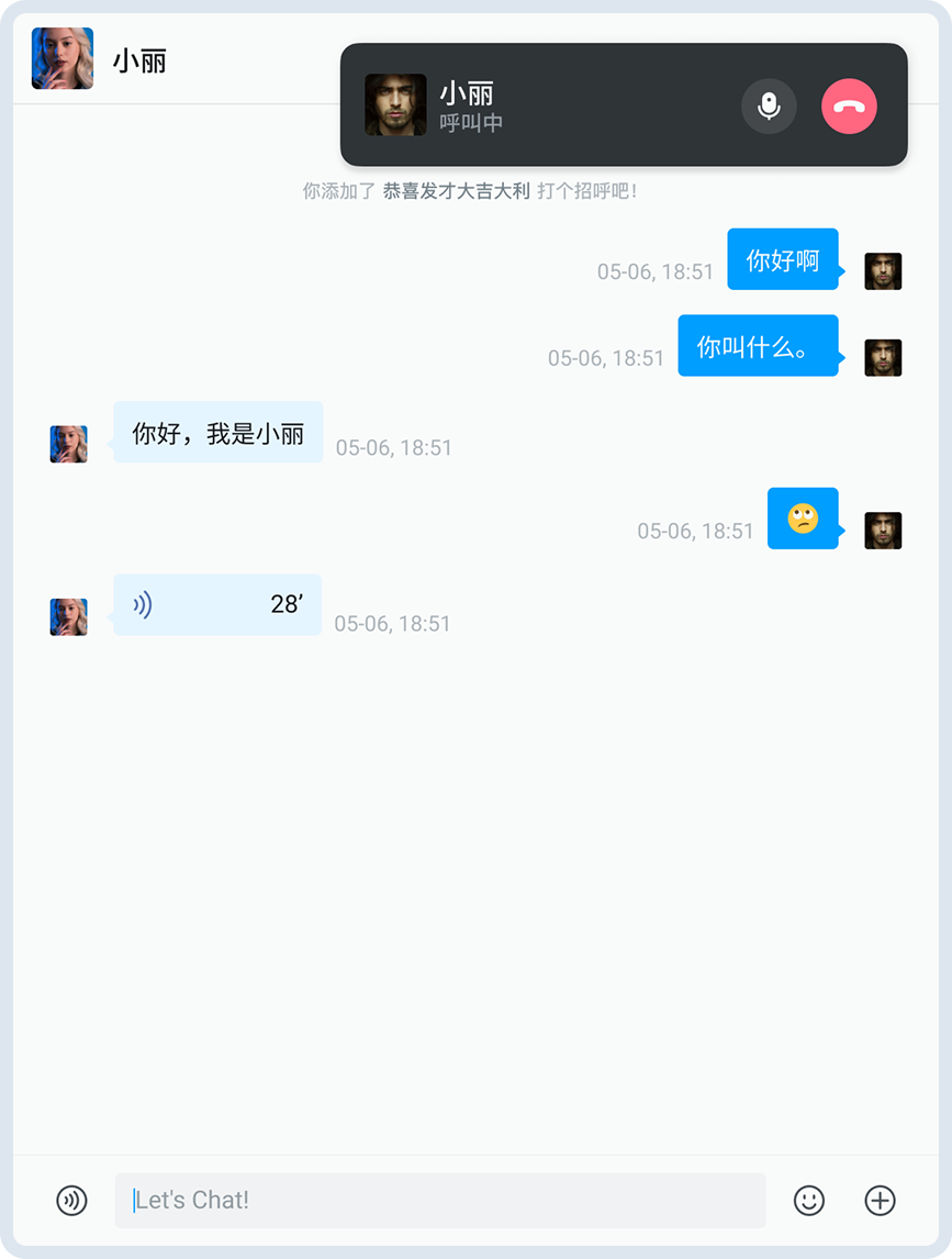 音频通话