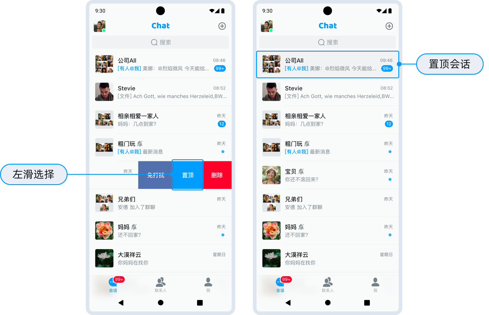 会话置顶