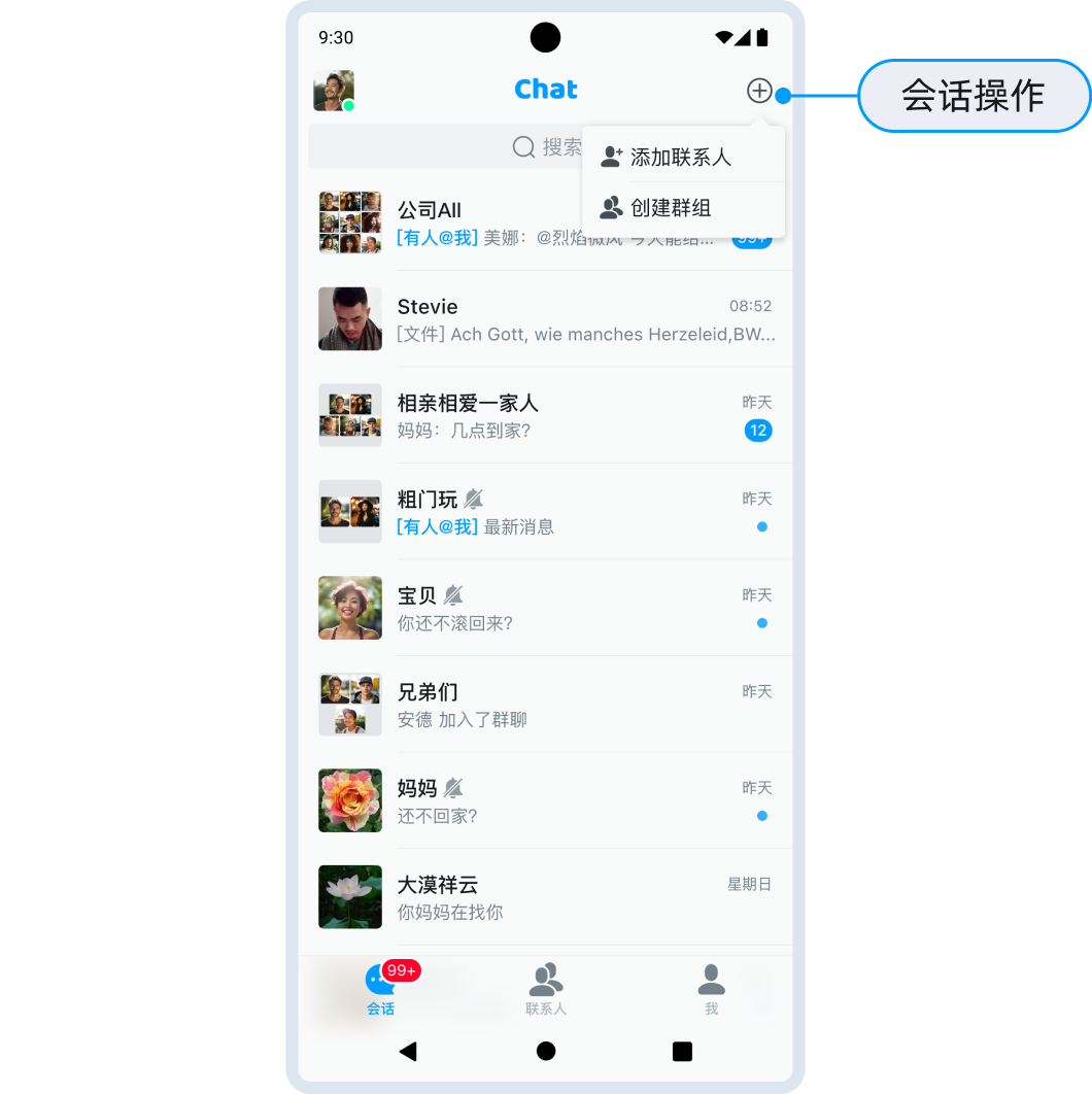 会话操作