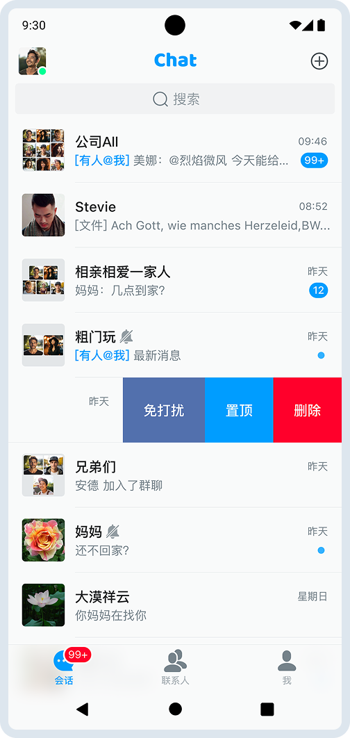 会话左滑操作