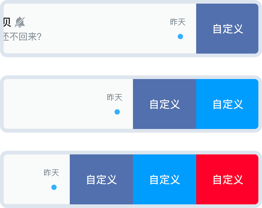 自定义会话列表项点击事件
