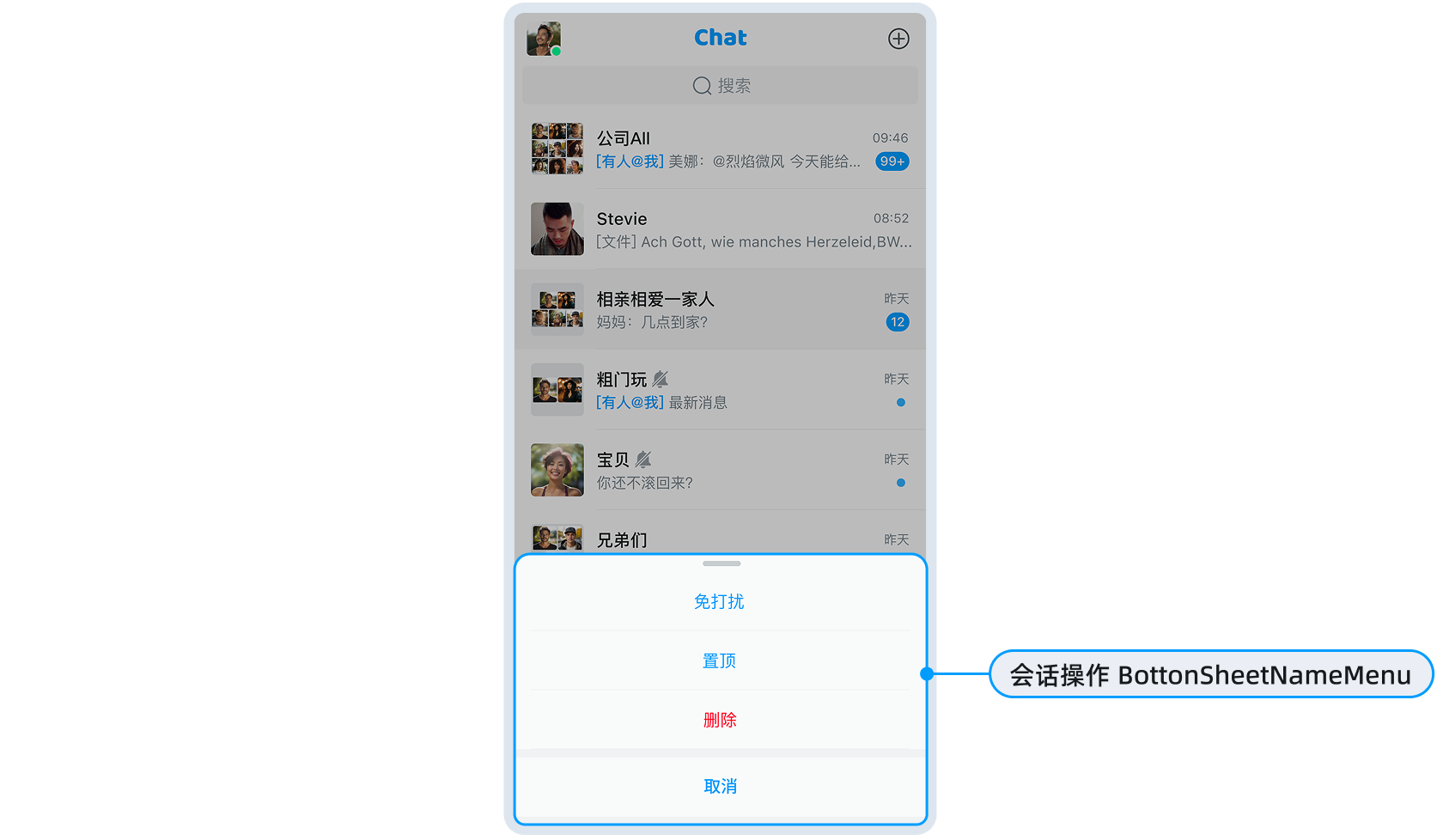 会话长按显示的操作